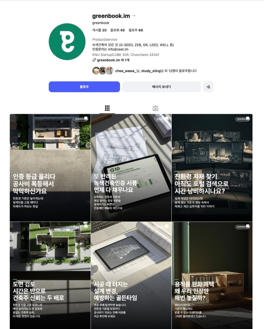 greenbook 인스타그램 — 실제 발행된 피드