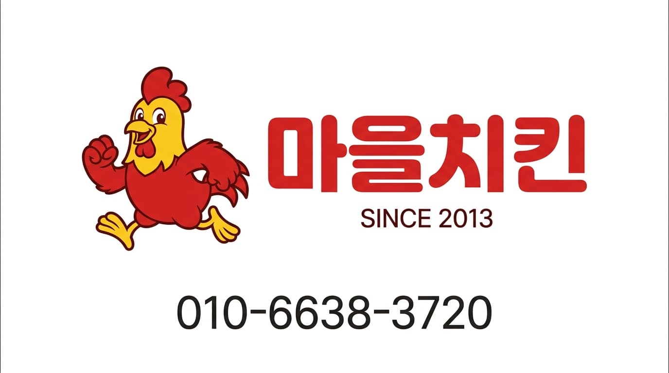 마을치킨 명함 견본