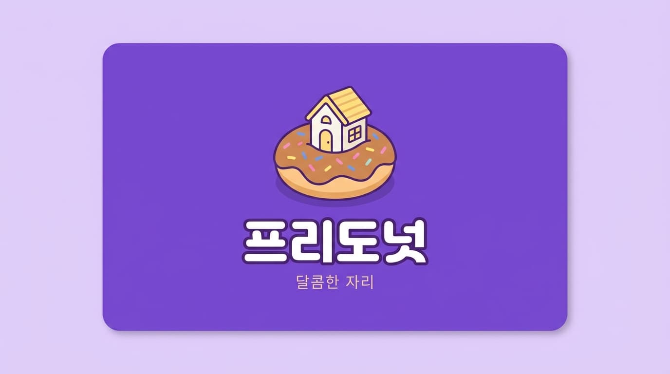 프리도넛 명함 견본