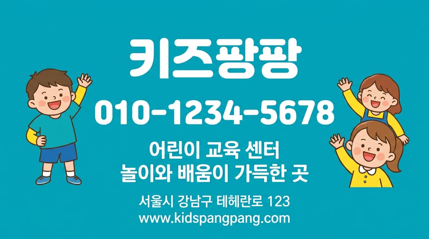 키즈팡팡 명함 견본