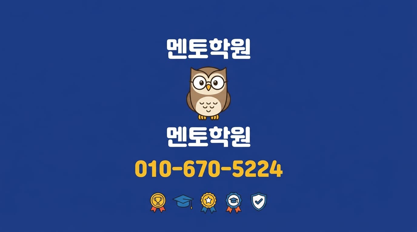 멘토학원 명함 견본