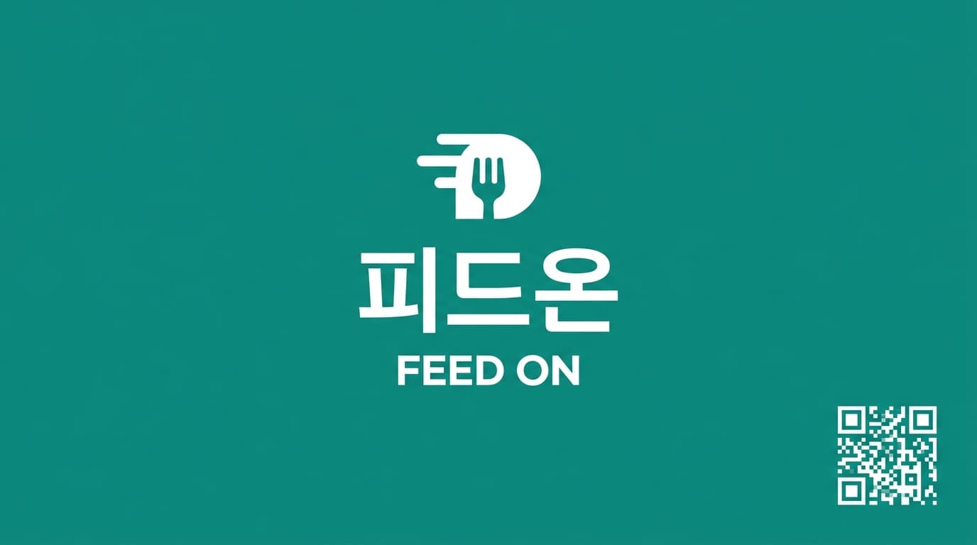 피드온 명함 견본