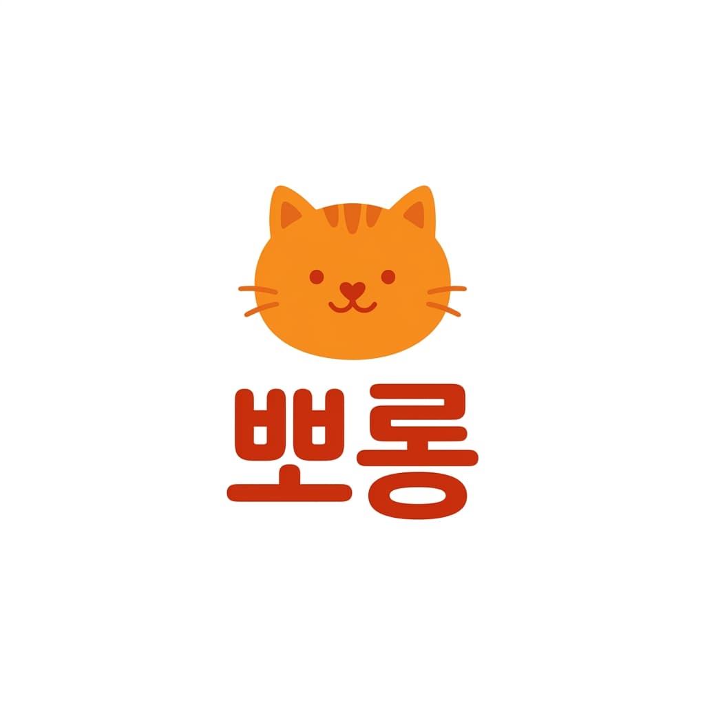 뽀롱 로고 견본