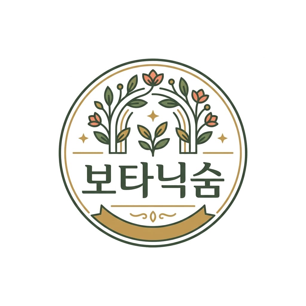 보타닉숨 로고 견본
