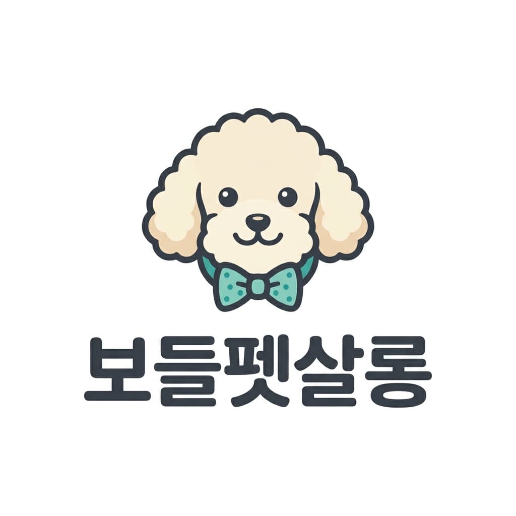 보들펫살롱 로고 견본