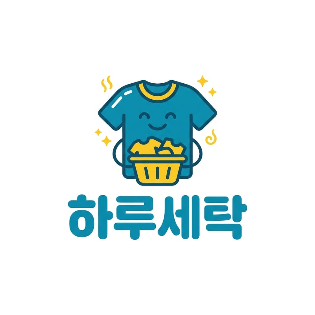 하루세탁 로고 견본