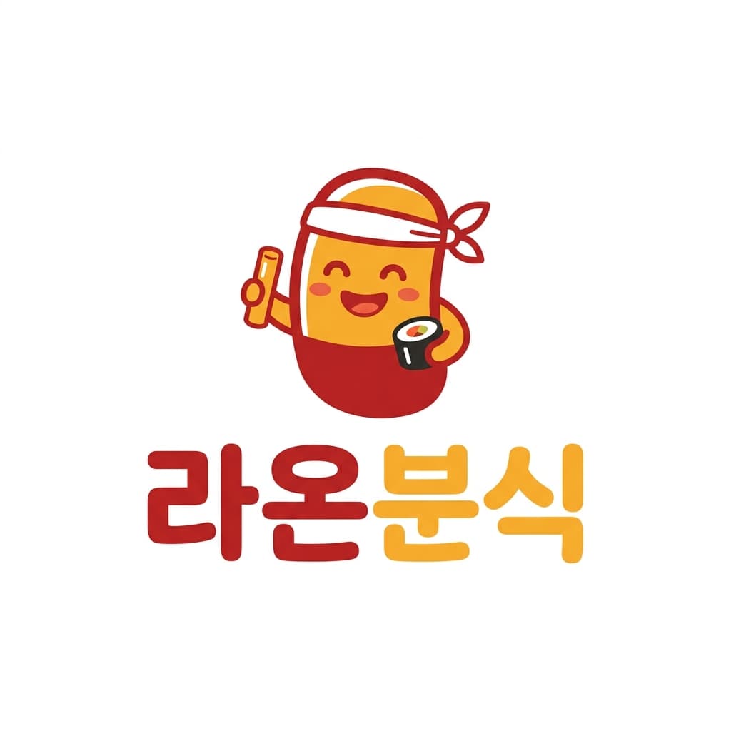 라온분식 로고 견본