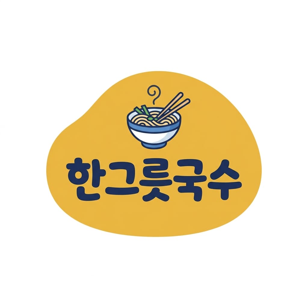 한그릇국수 로고 견본