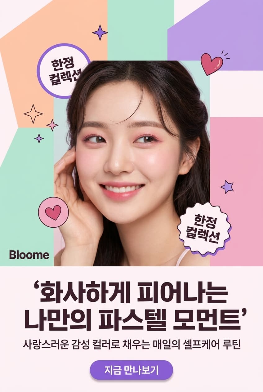 Bloome 포스터 견본