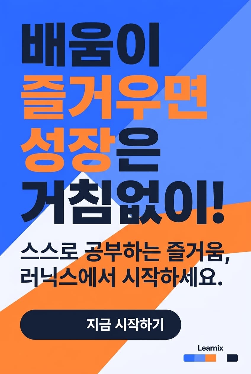 Learnix 포스터 견본