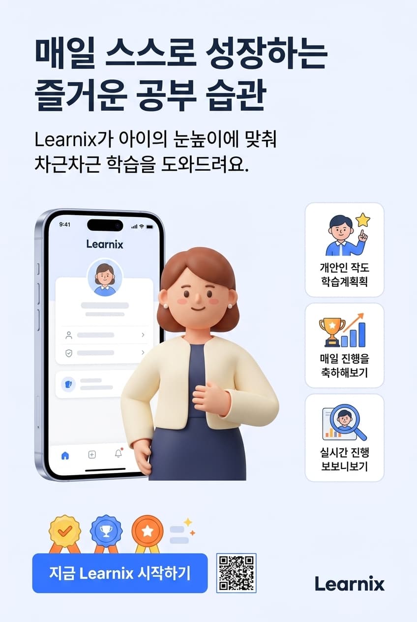 Learnix 포스터 견본