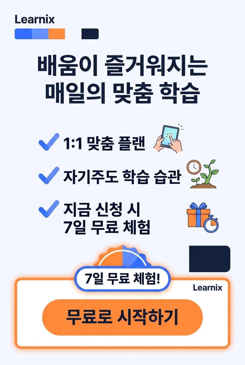 Learnix 포스터 견본