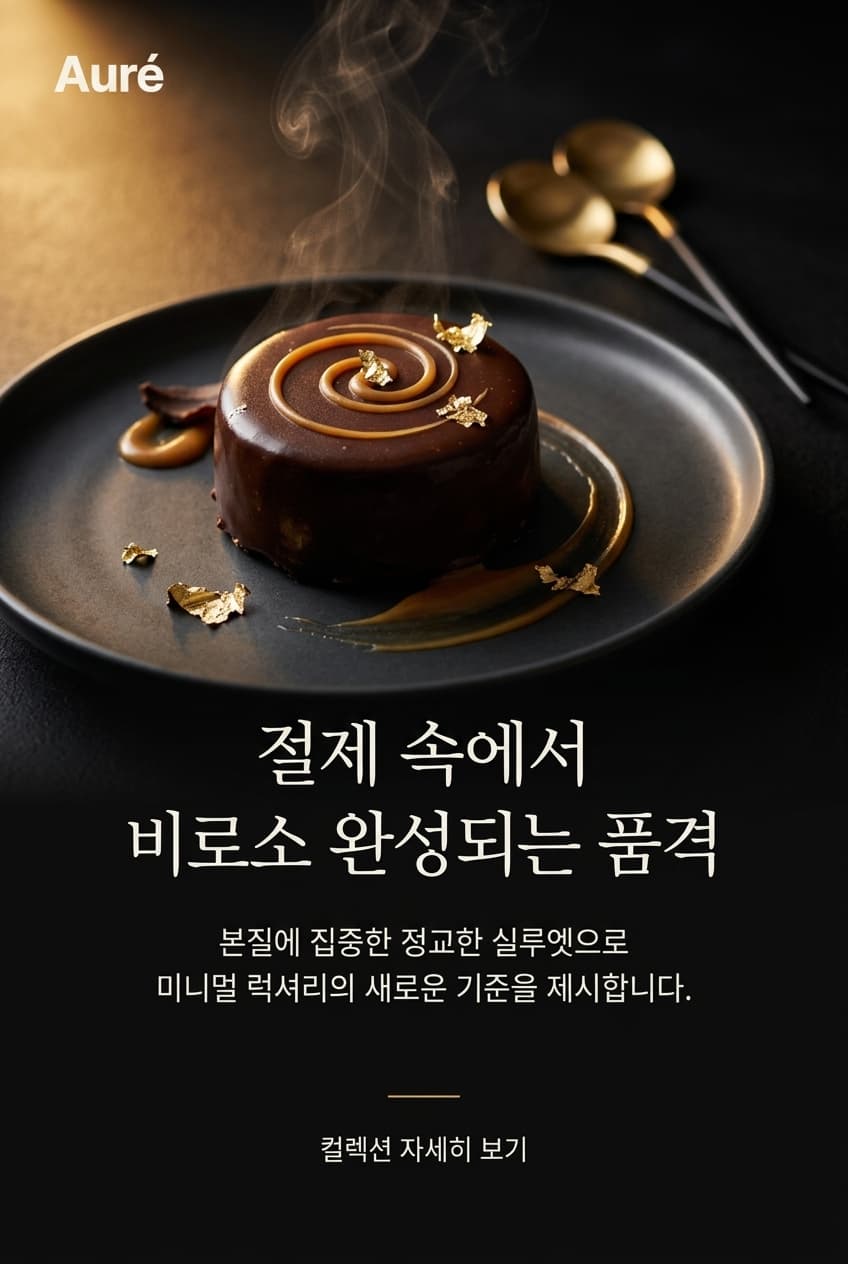 Auré 포스터 견본