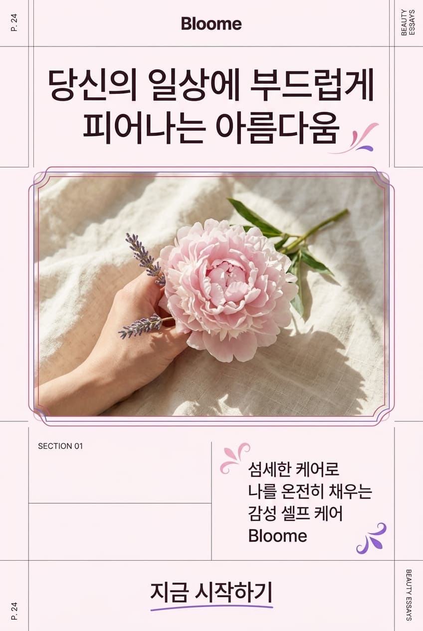 Bloome 포스터 견본
