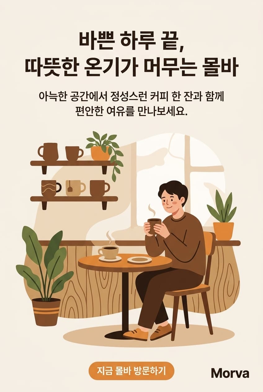 Morva 포스터 견본