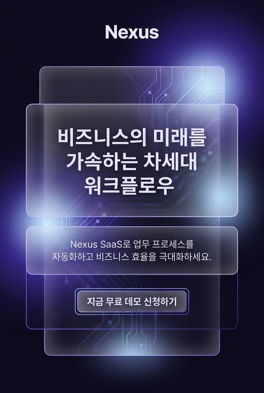 Nexus 포스터 견본