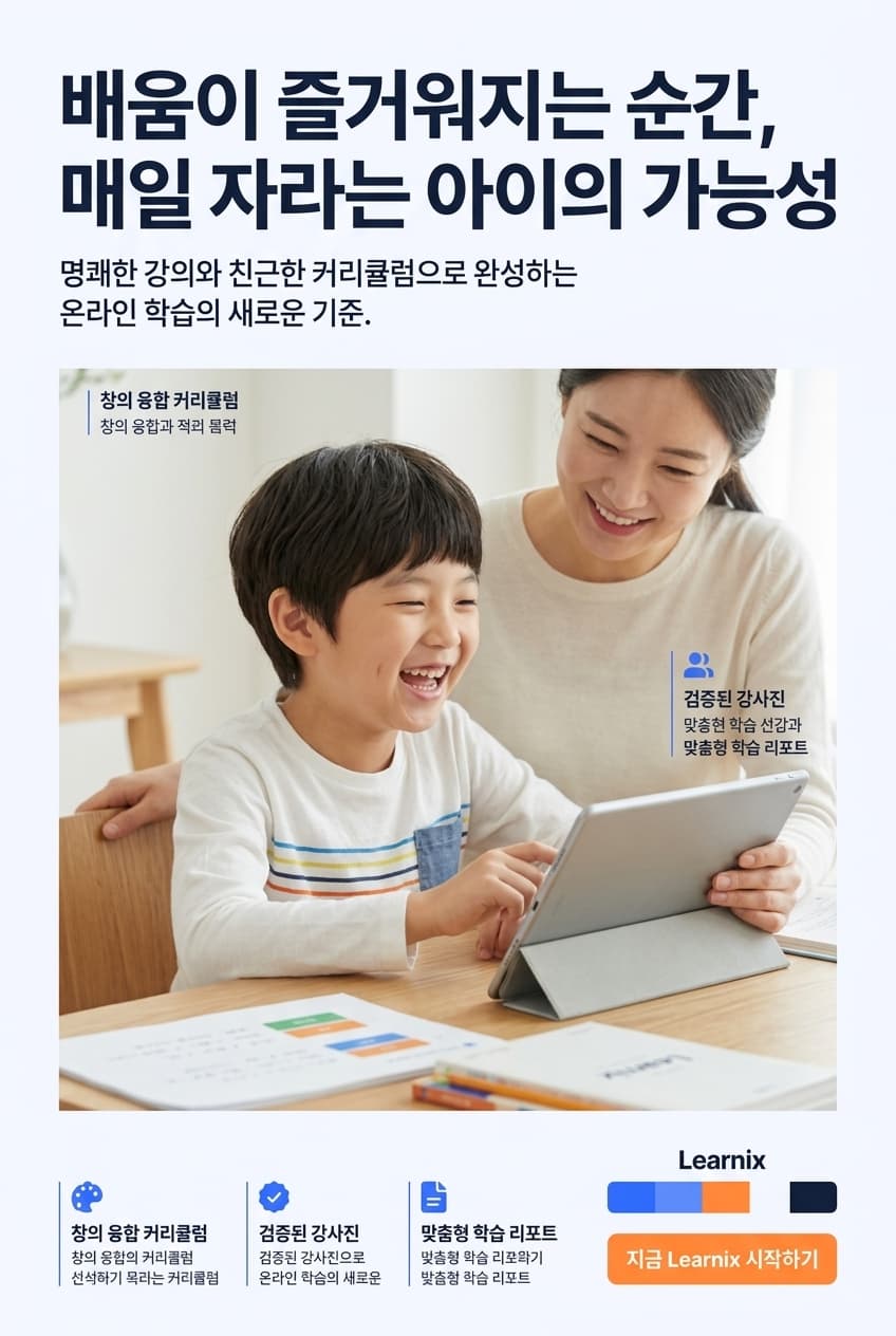Learnix 포스터 견본