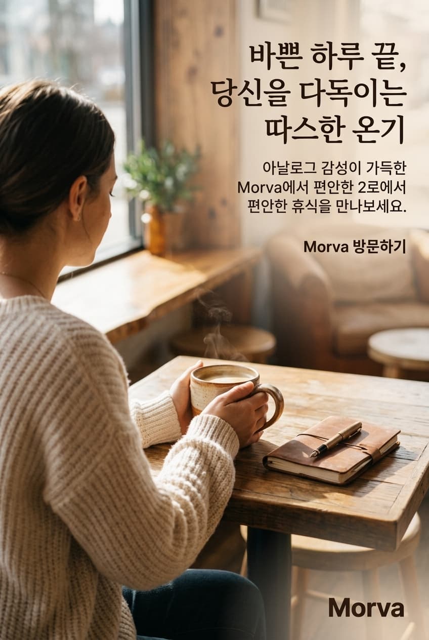 Morva 포스터 견본