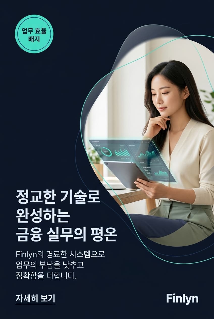 Finlyn 포스터 견본
