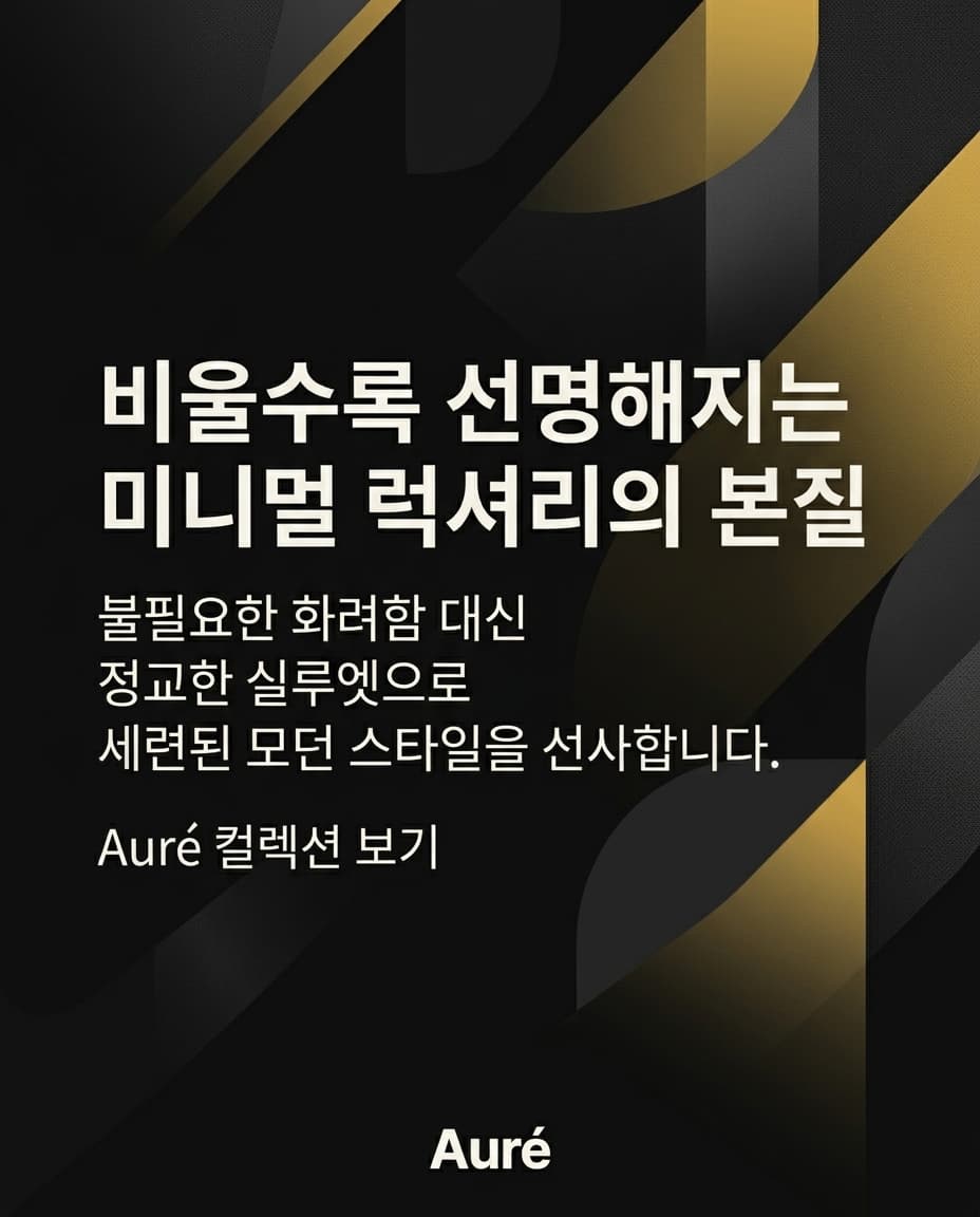 Auré SNS 크리에이티브 견본