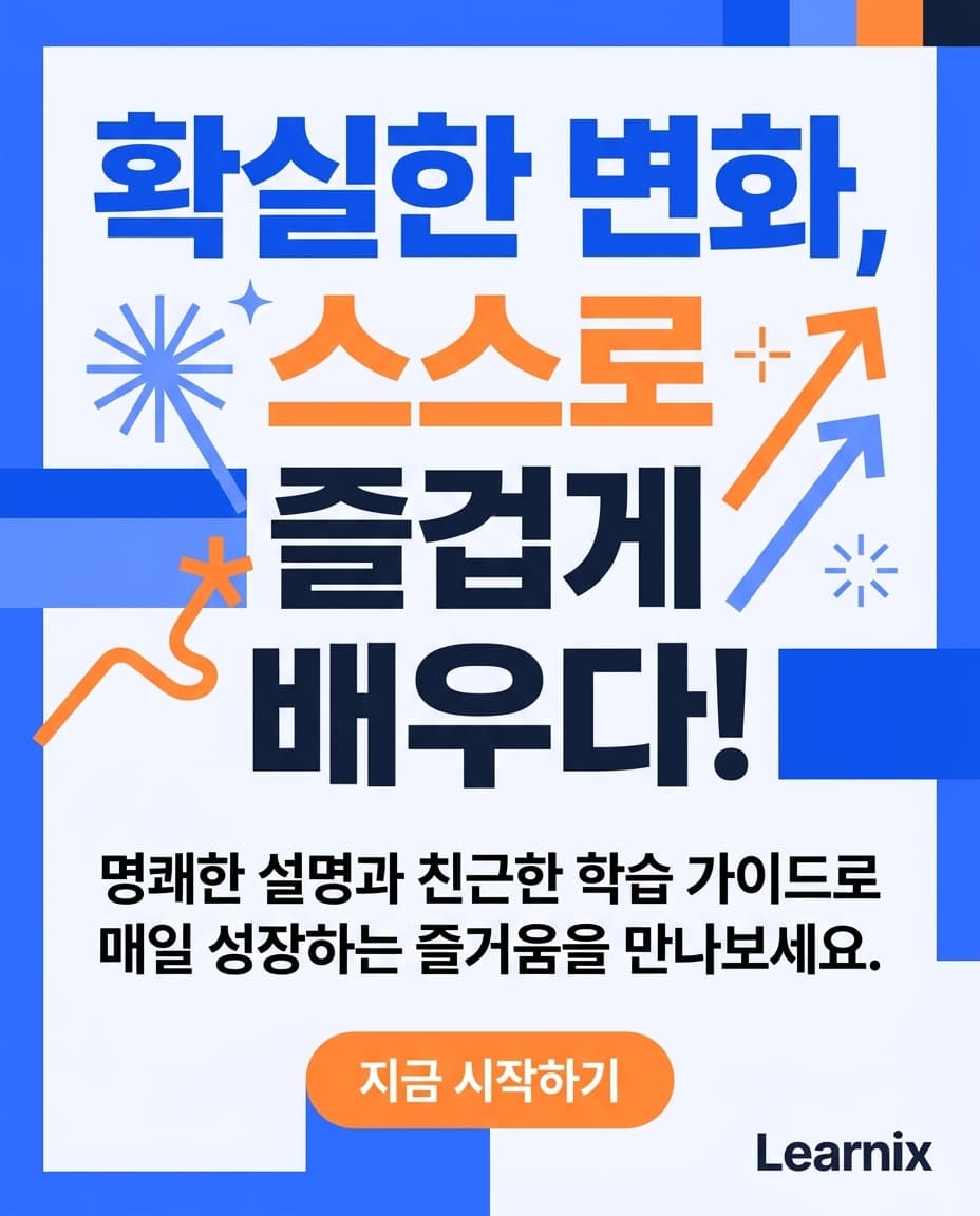 Learnix SNS 크리에이티브 견본