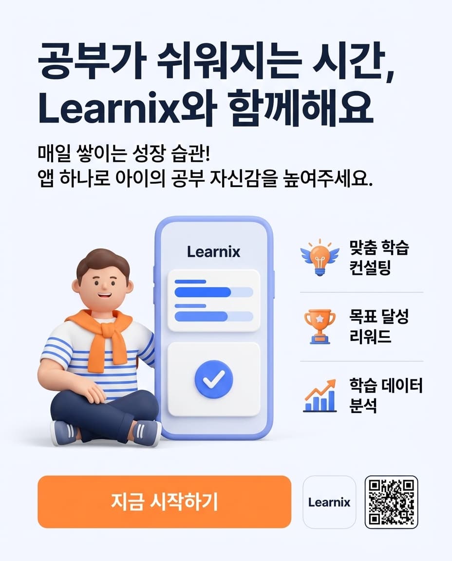 Learnix SNS 크리에이티브 견본
