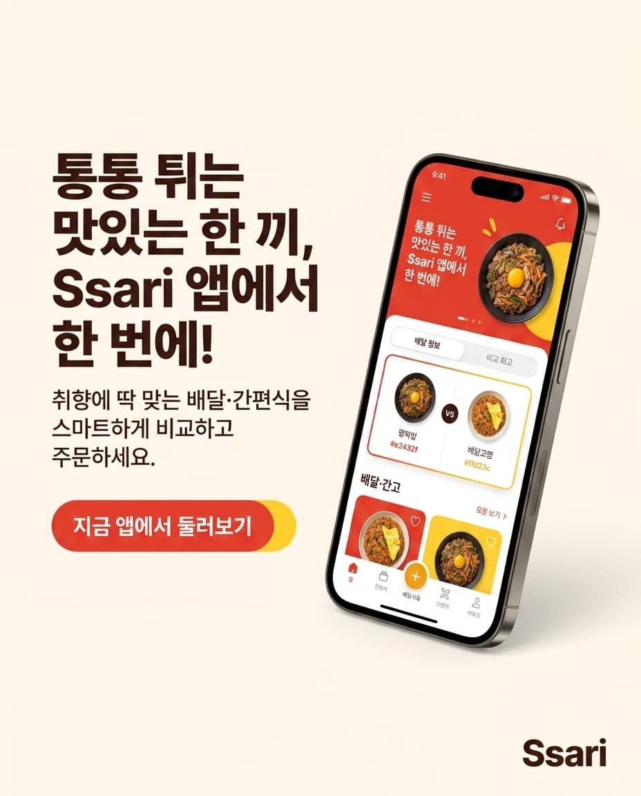 Ssari SNS 크리에이티브 견본