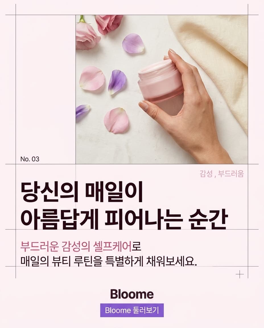 Bloome SNS 크리에이티브 견본