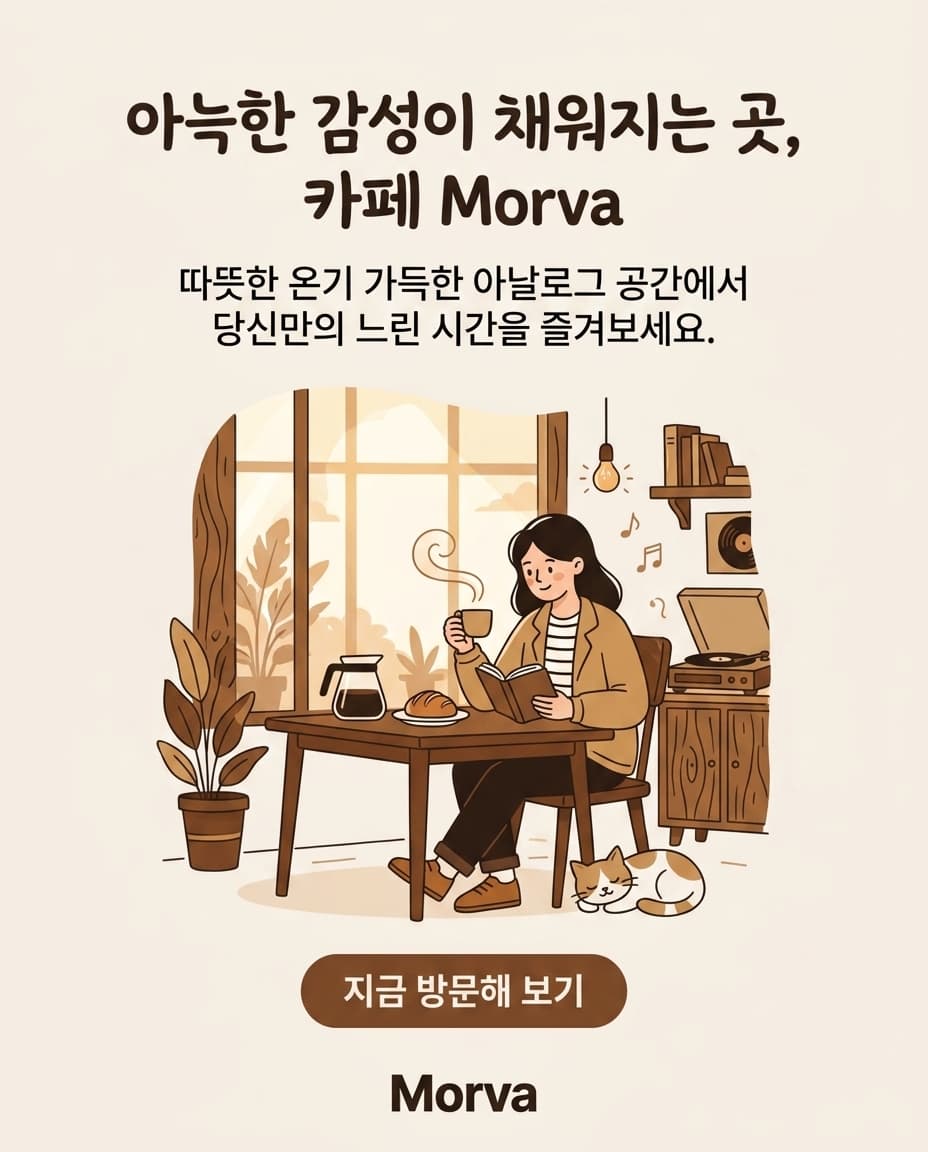 Morva SNS 크리에이티브 견본