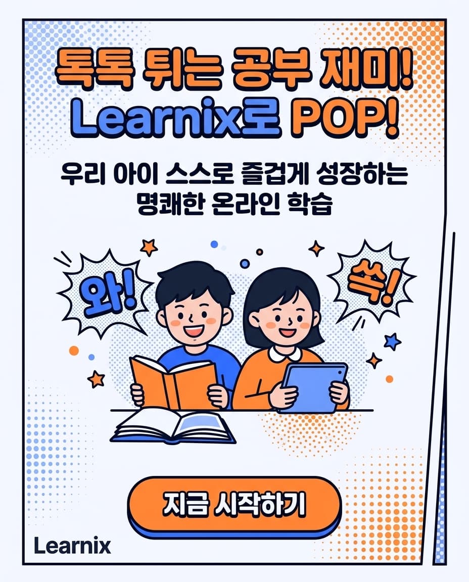 Learnix SNS 크리에이티브 견본