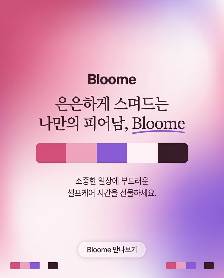 Bloome SNS 크리에이티브 견본