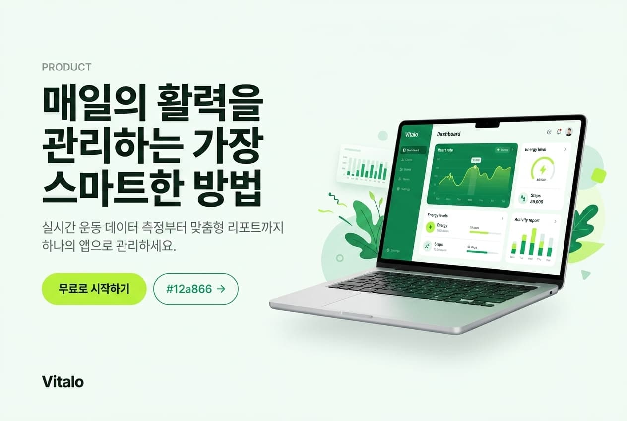 Vitalo 웹배너 견본