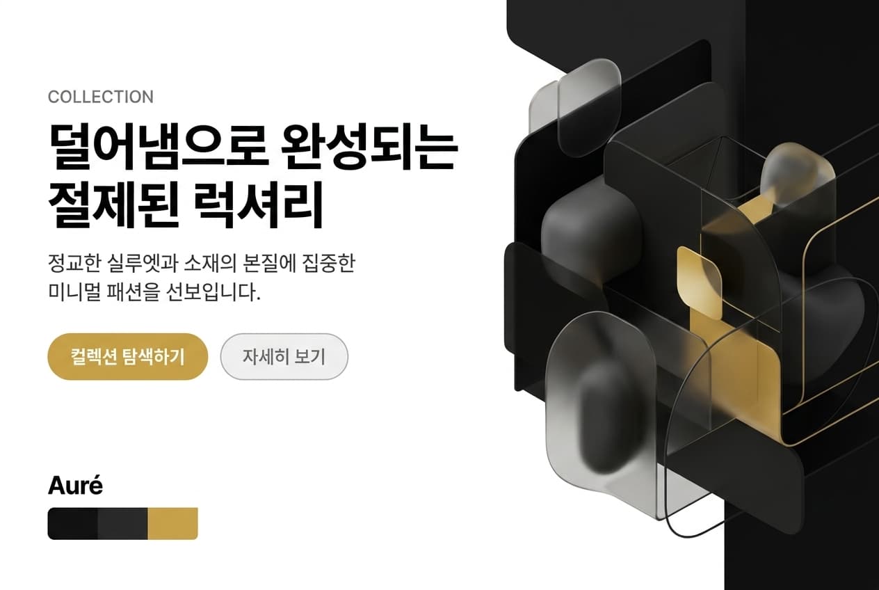 Auré 웹배너 견본