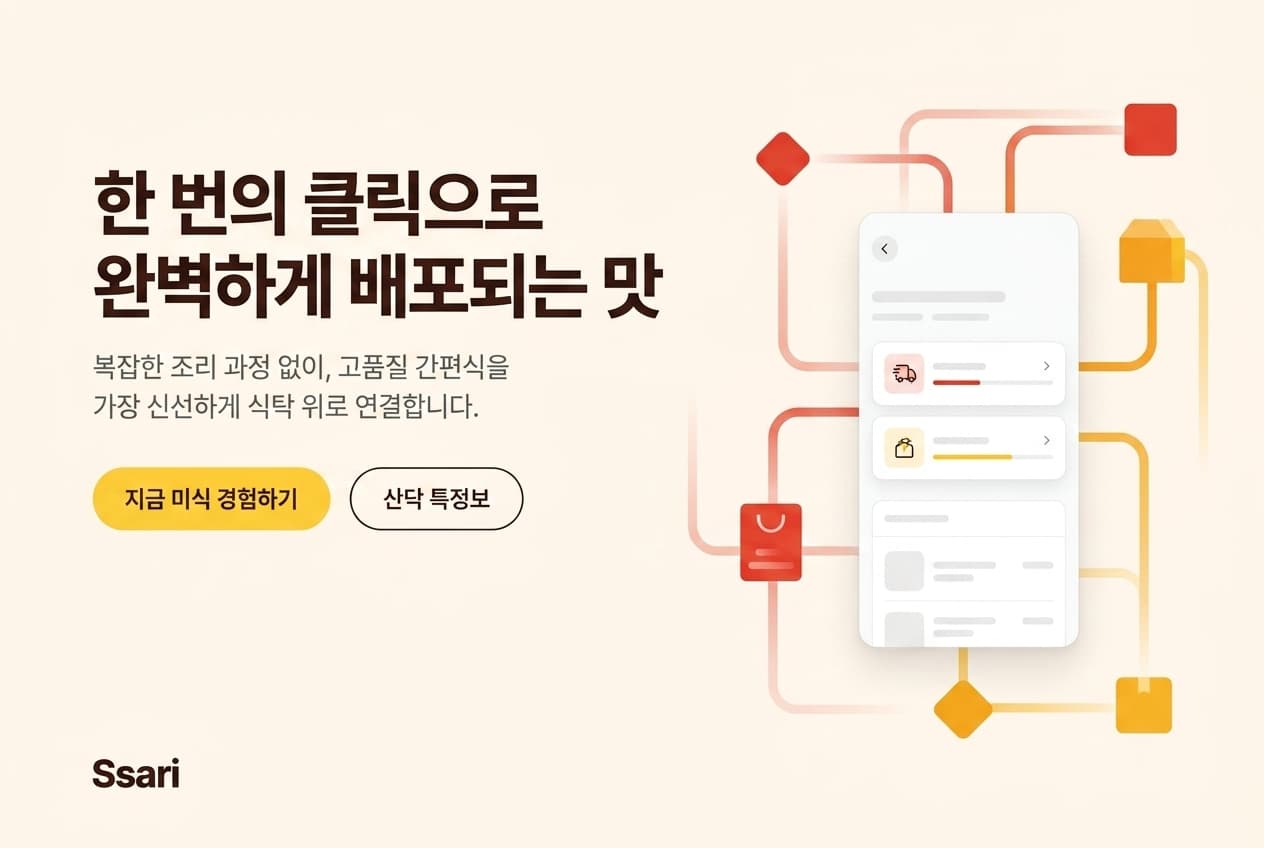 Ssari 웹배너 견본