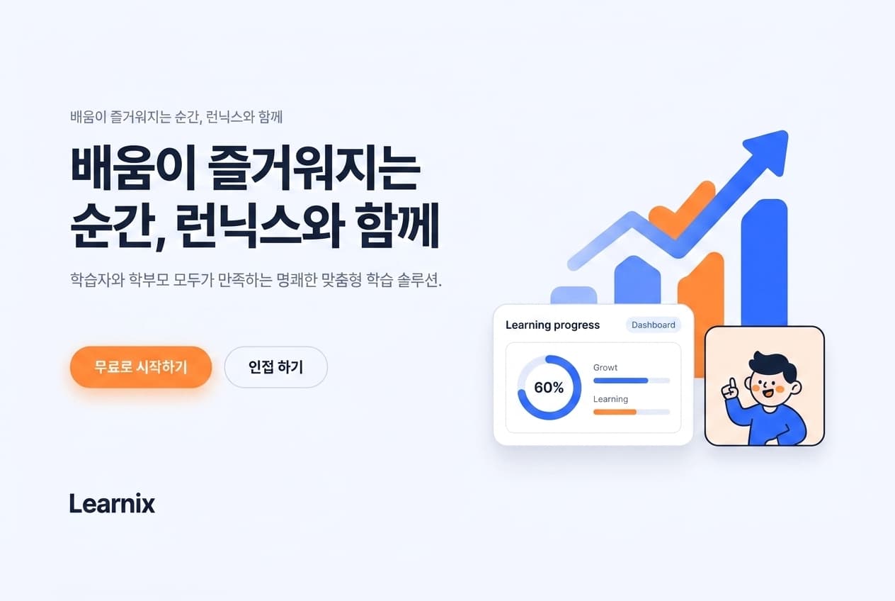 Learnix 웹배너 견본