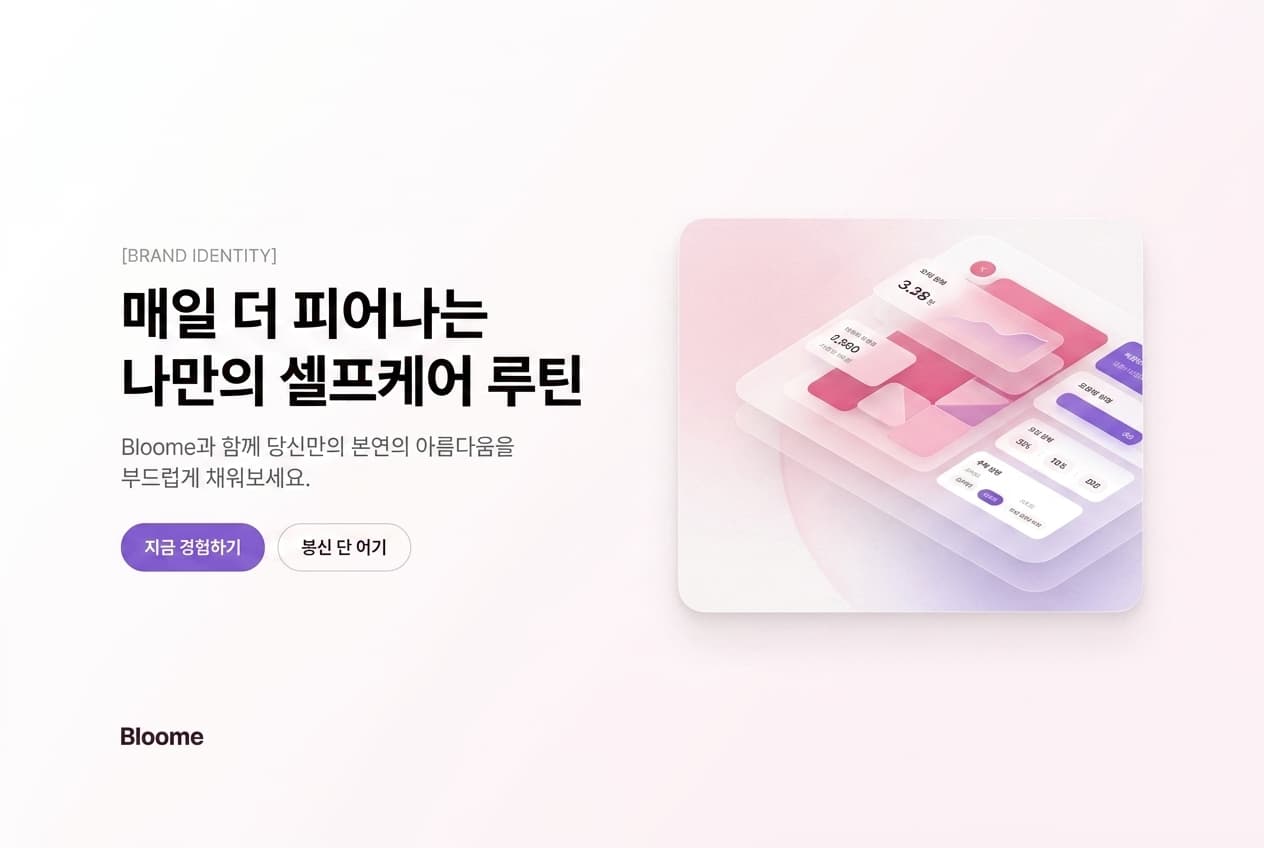 Bloome 웹배너 견본